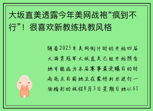 大坂直美透露今年美网战袍“疯到不行”！很喜欢新教练执教风格