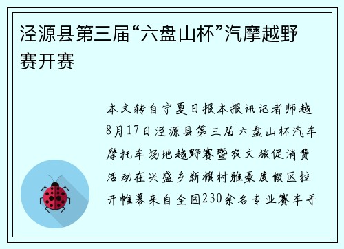 泾源县第三届“六盘山杯”汽摩越野赛开赛